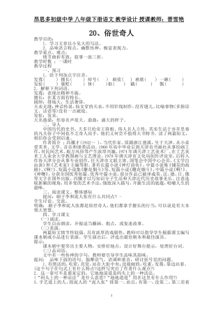 ２０、俗世奇人