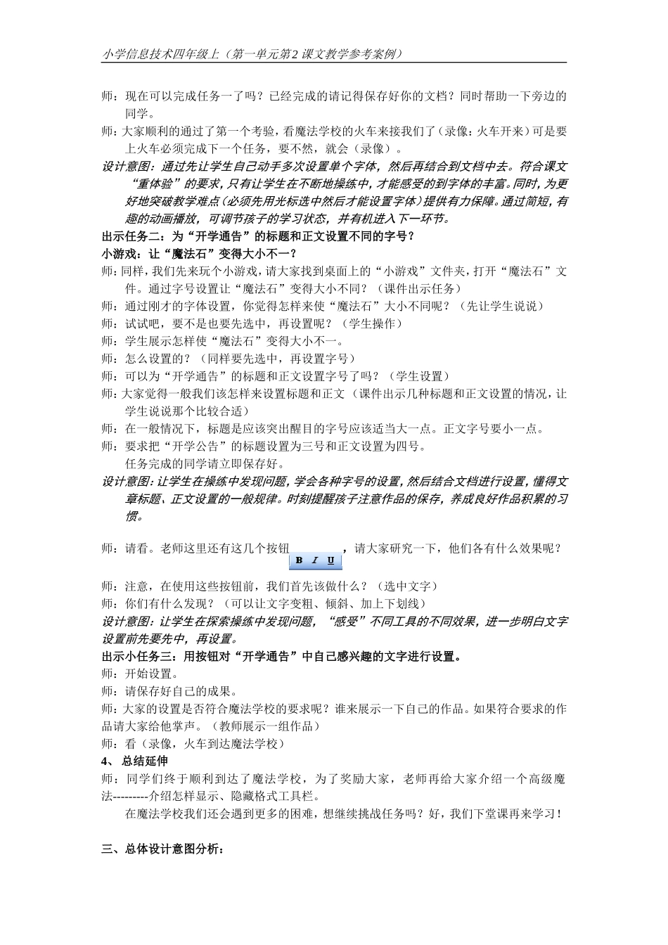 《感受千变万化》教学参考案例_第2页