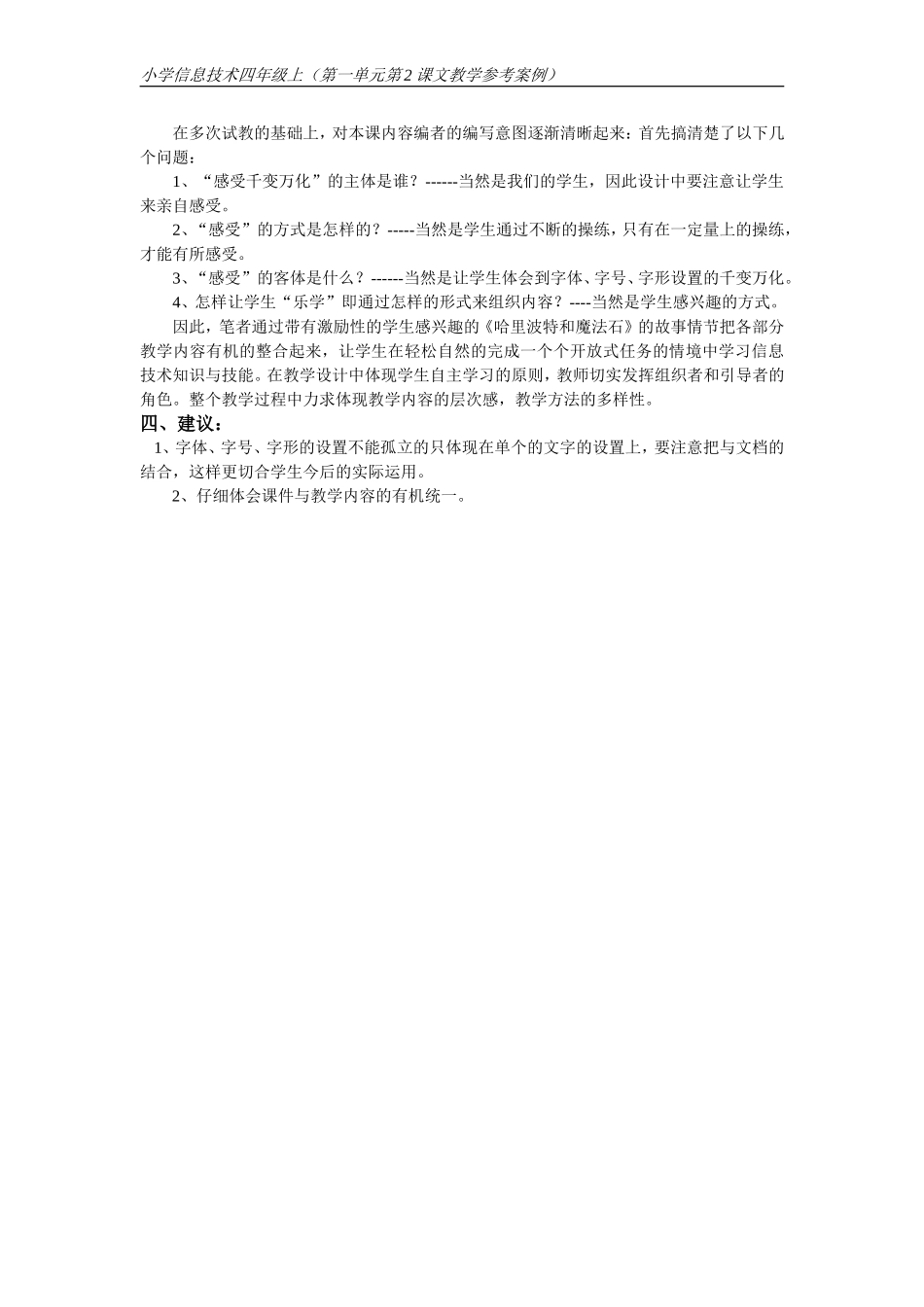 《感受千变万化》教学参考案例_第3页