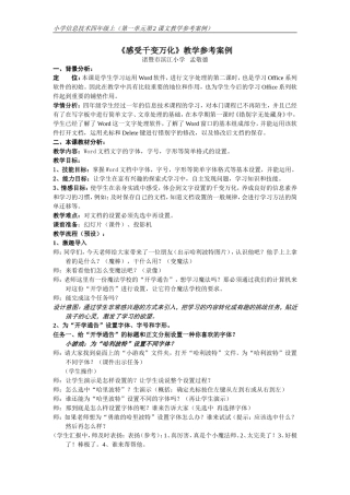 《感受千变万化》教学参考案例
