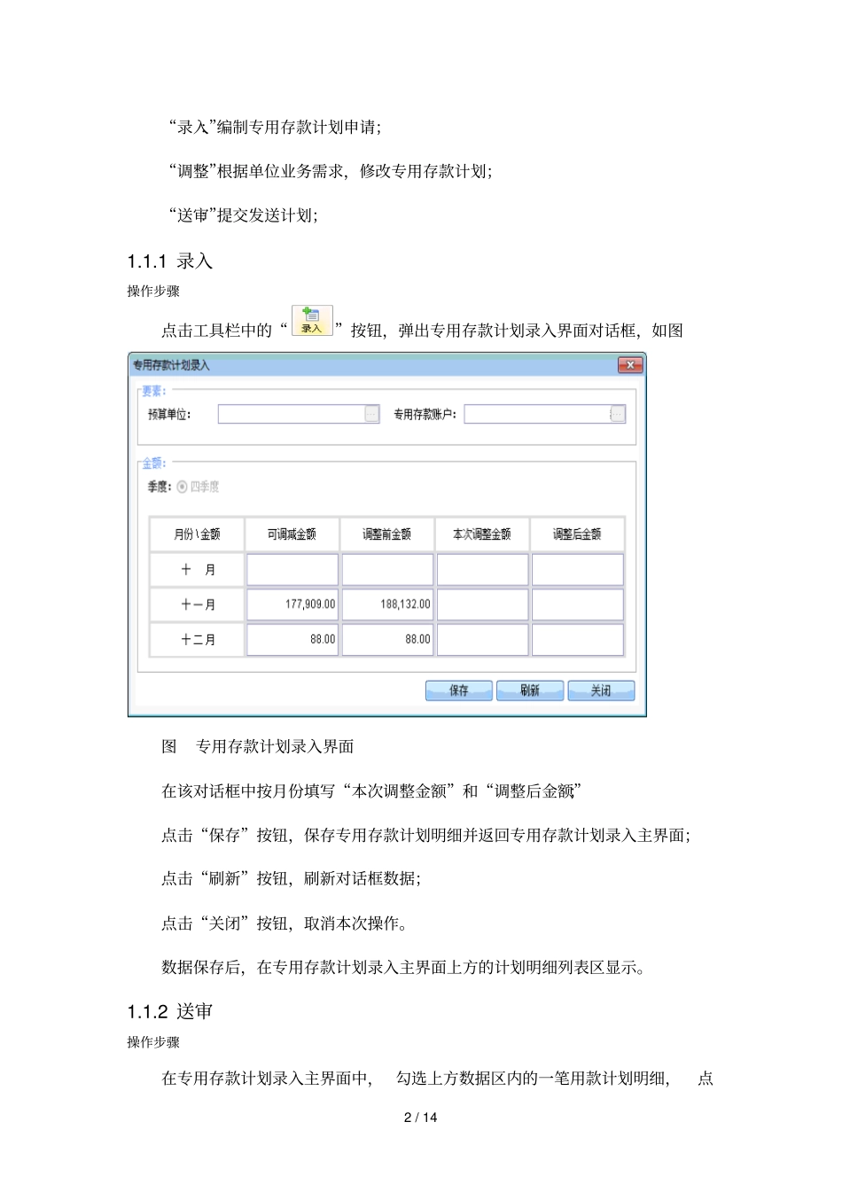 专用存款操作手册_第2页