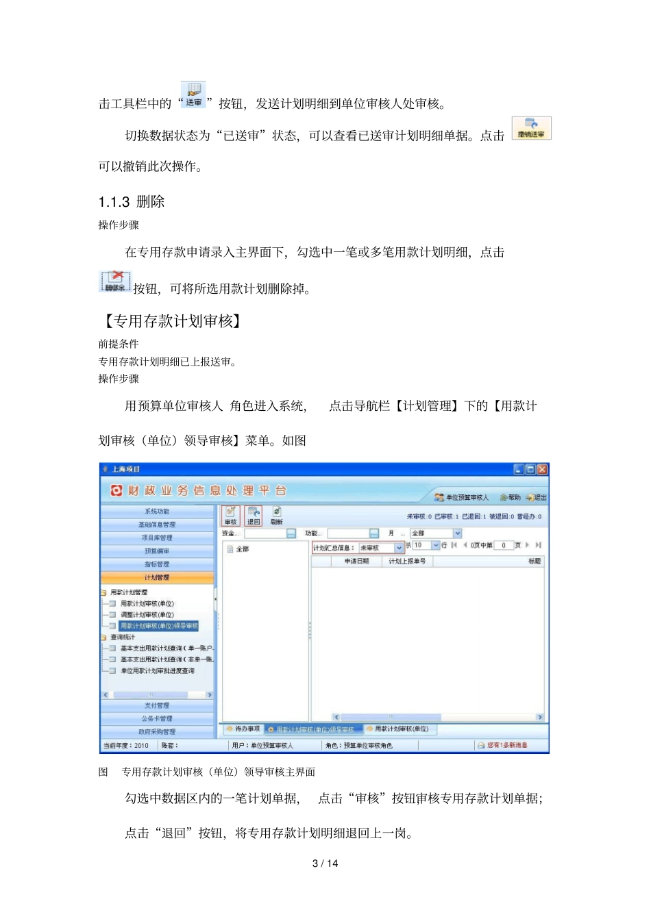 专用存款操作手册_第3页