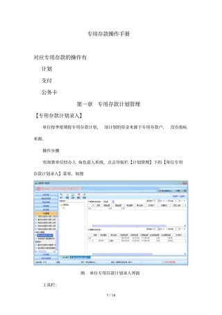 专用存款操作手册