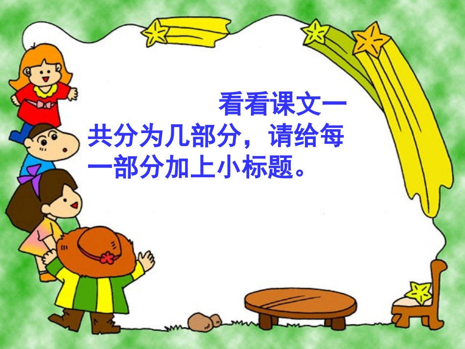 （北师大版）六年级语文课件小英雄雨来_第3页