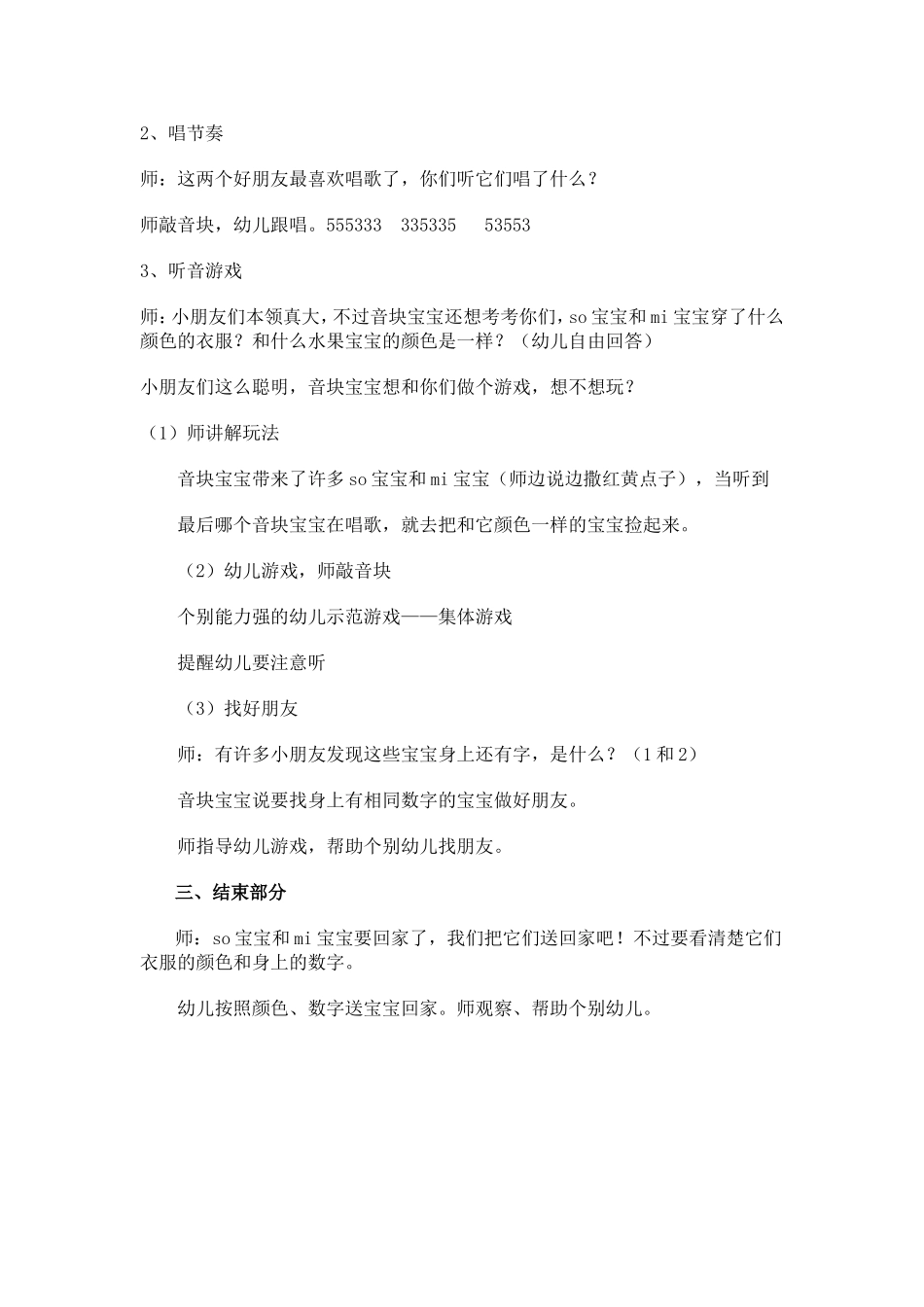 大班音乐游戏找朋友_第2页