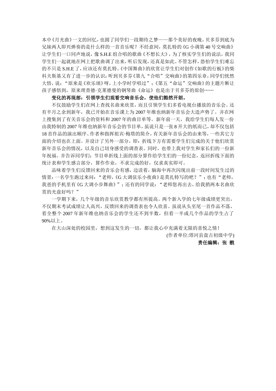 初中音乐欣赏教学手记_第2页