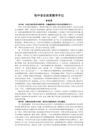 初中音乐欣赏教学手记