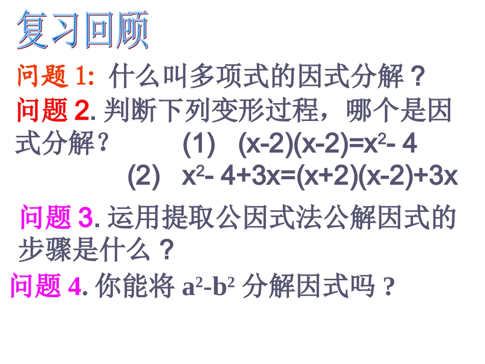 公式法因式分解_第2页