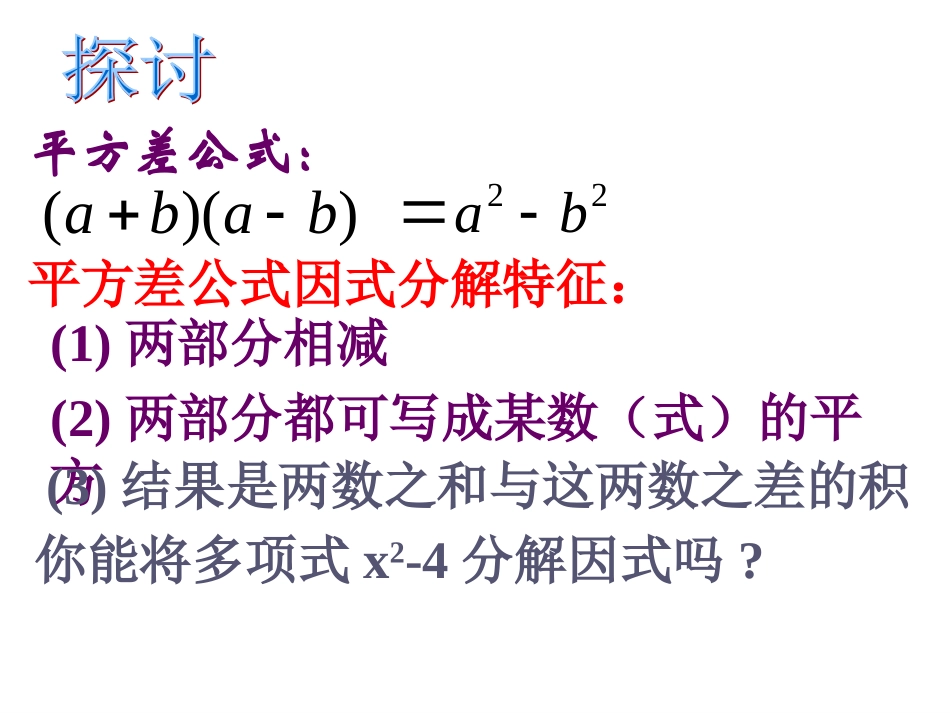 公式法因式分解_第3页
