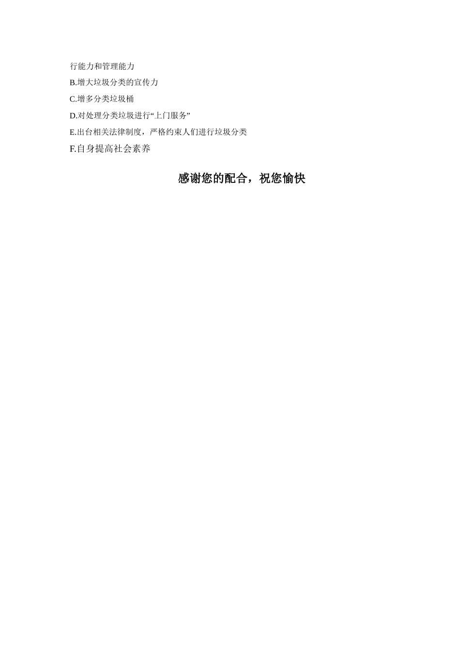 生活中垃圾分类情况调查问卷_第2页