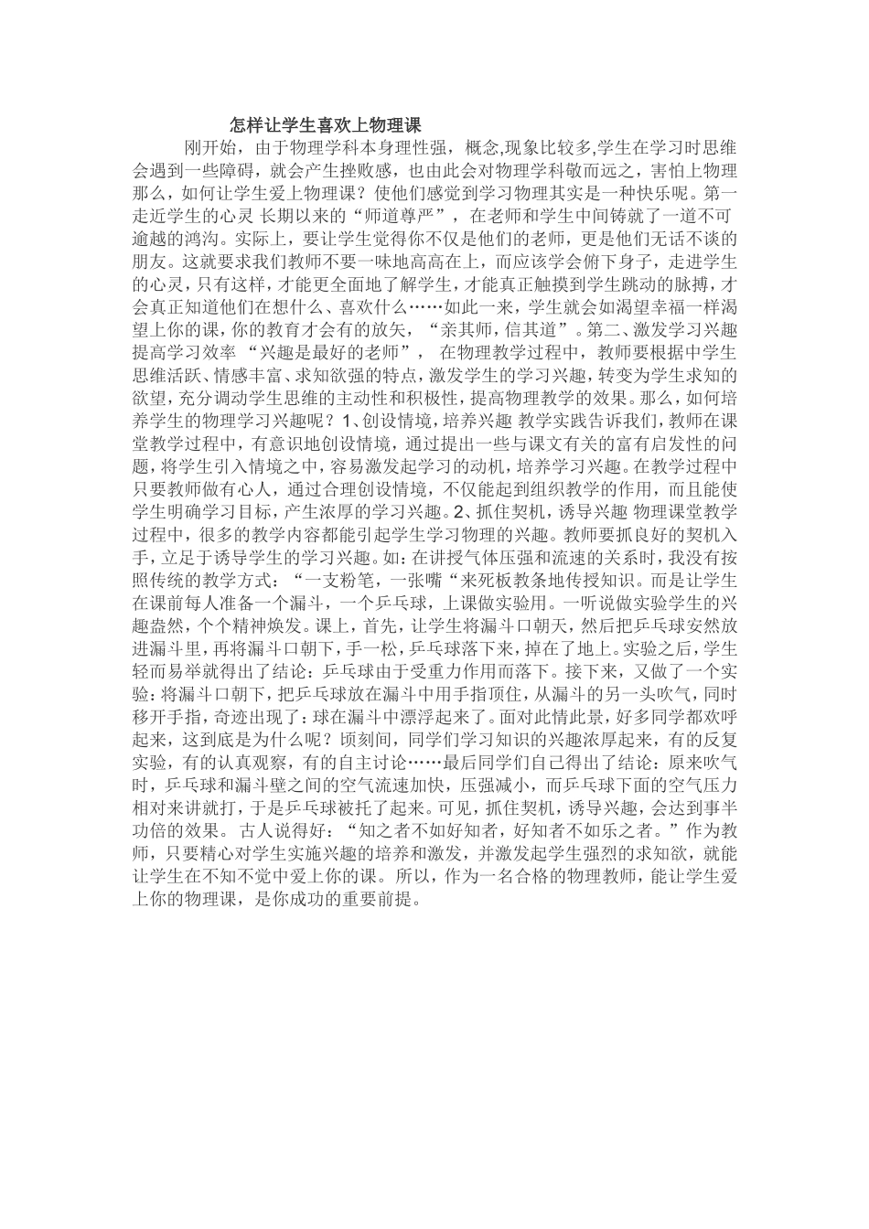 怎样让学生喜欢上物理课_第1页