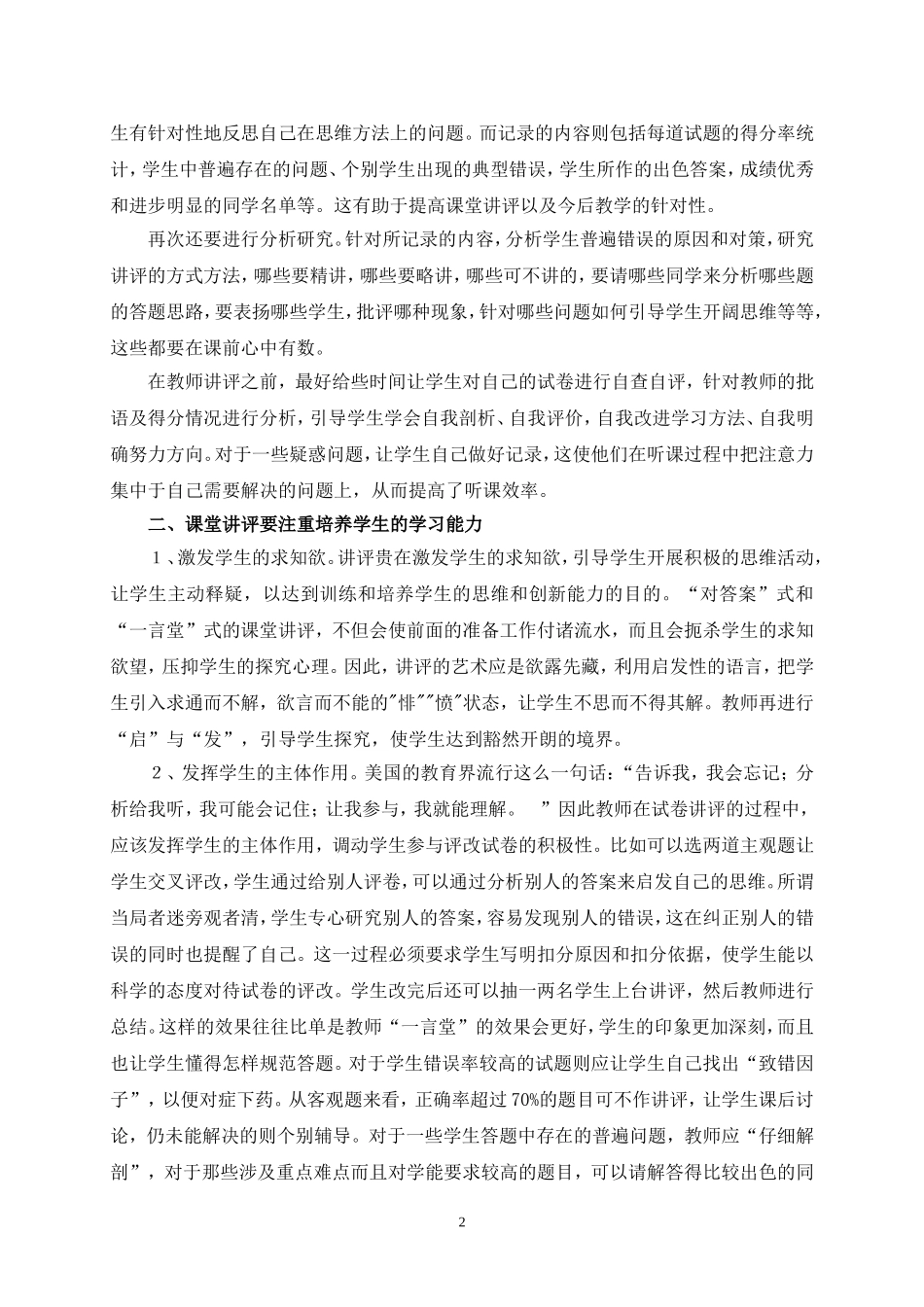 注重试卷讲评巩固教学效果_第2页