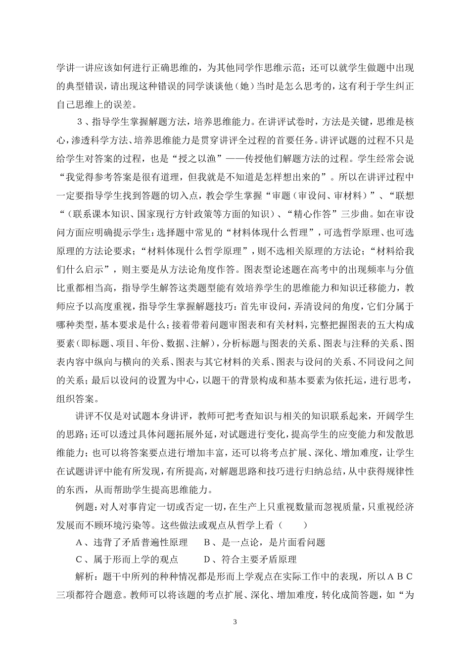 注重试卷讲评巩固教学效果_第3页