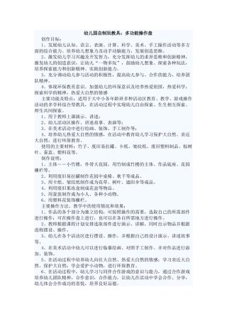自制玩教具：多功能操作盘
