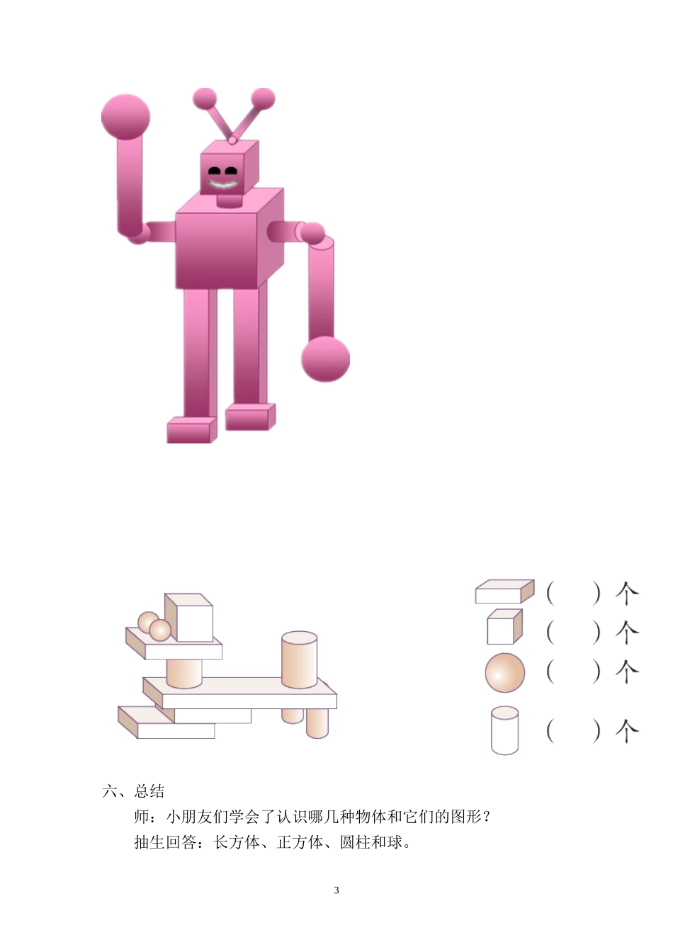 一年级上册《认识图形（一）》备课_第3页