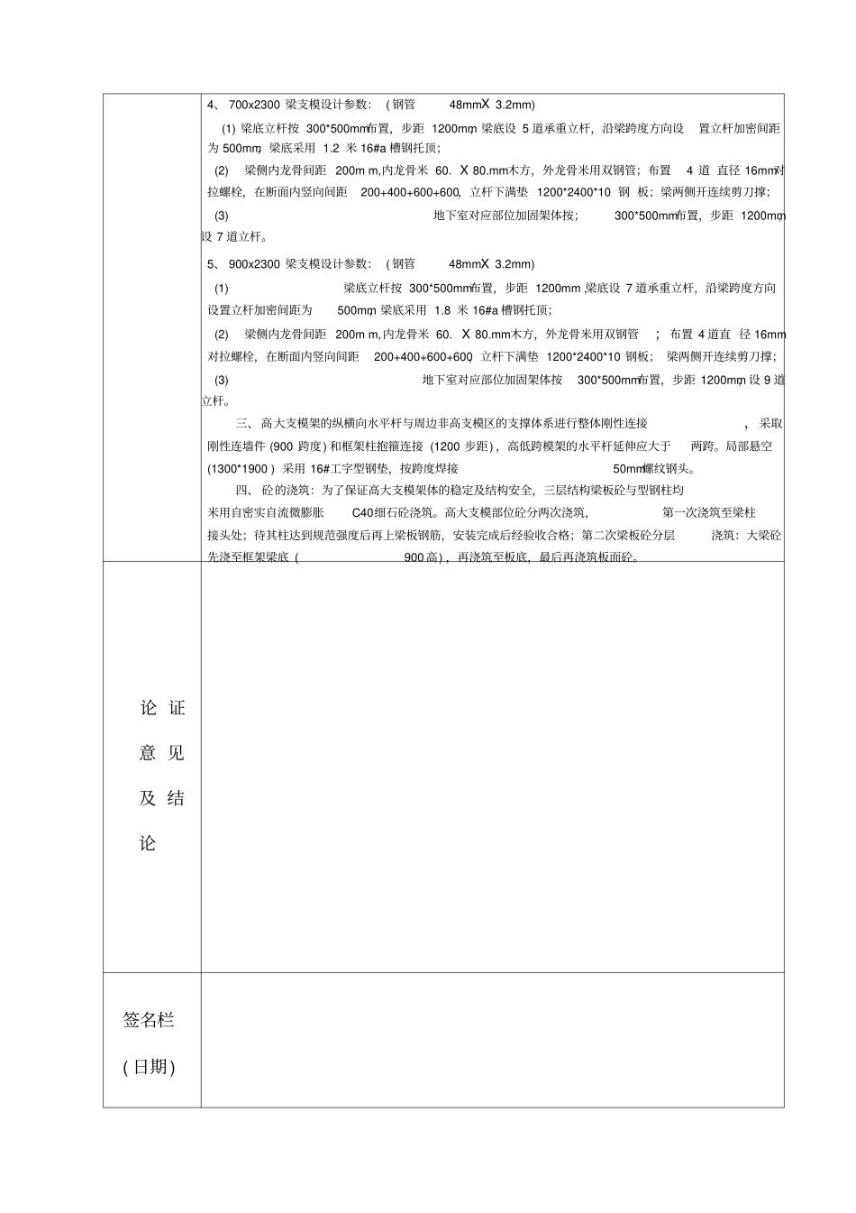 专家论证方案表格_第3页