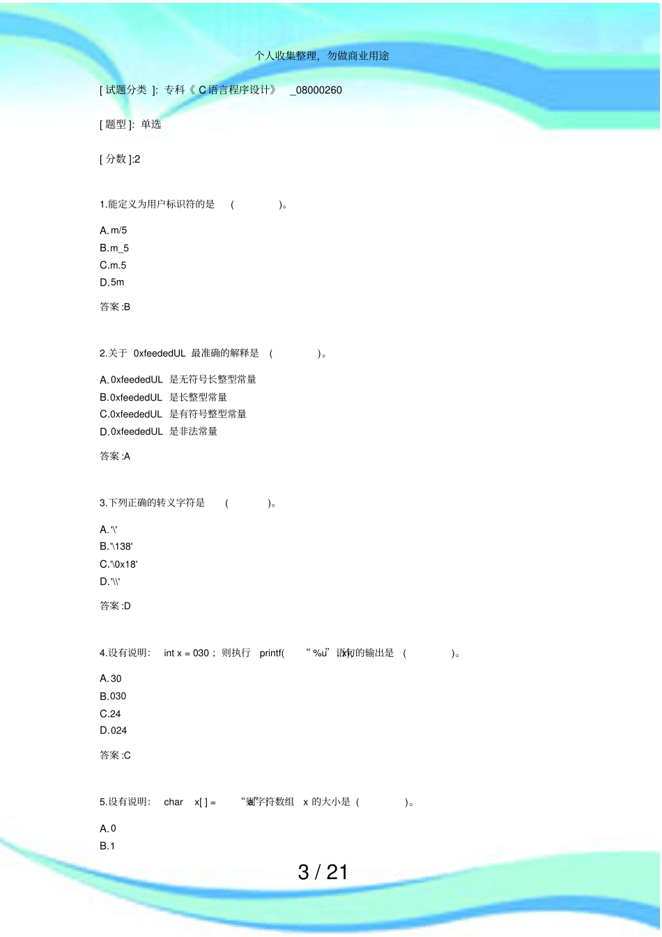 专科C语言程序设计08000260考试20160613221722_第3页
