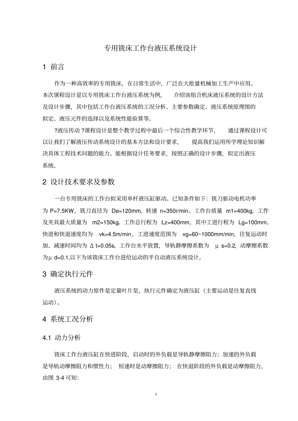 专用铣床工作台液压系统设计_第2页