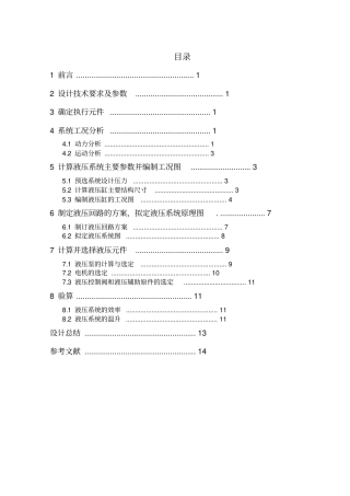 专用铣床工作台液压系统设计