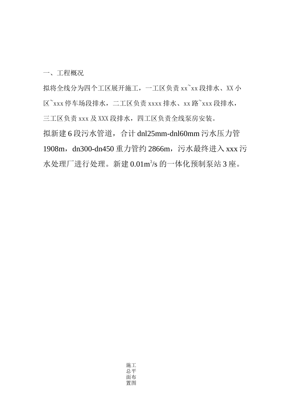 一体化泵站安装方案要点_第2页