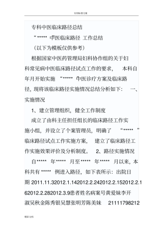 专科中医临床路径地地总结