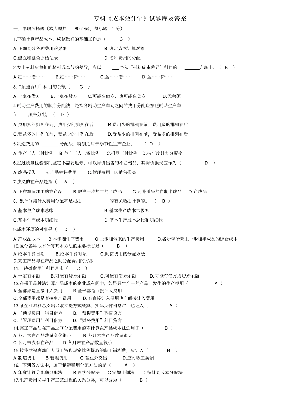 专科成本会计学题库及答案_第1页