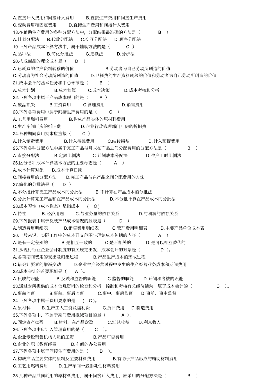 专科成本会计学题库及答案_第2页