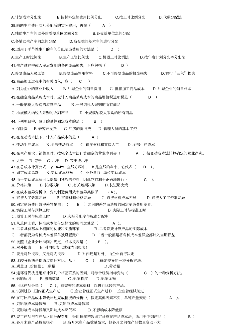 专科成本会计学题库及答案_第3页