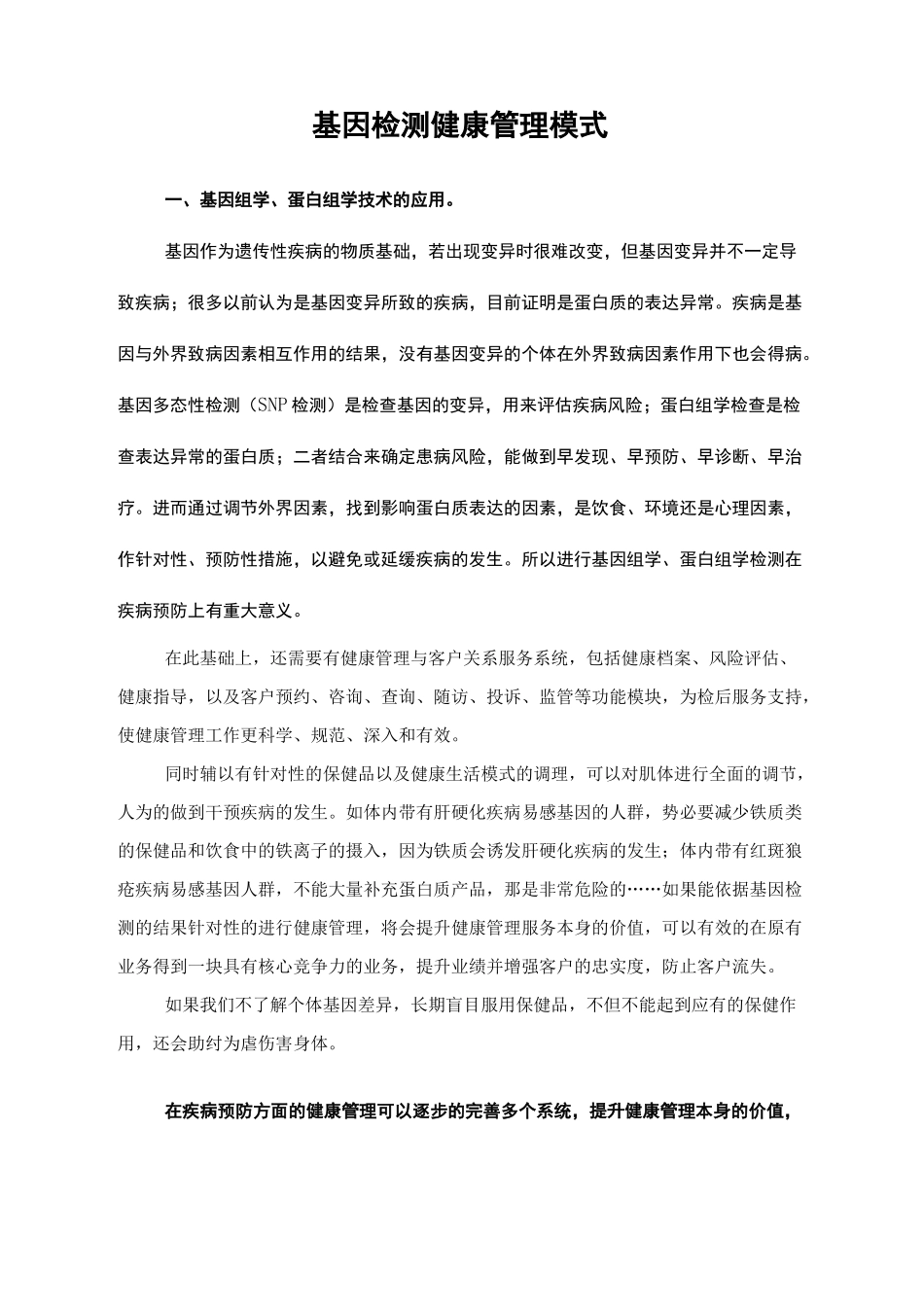 健康管理模式_第2页