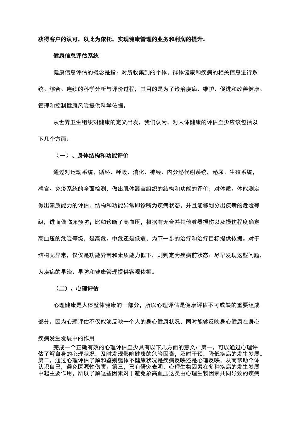 健康管理模式_第3页