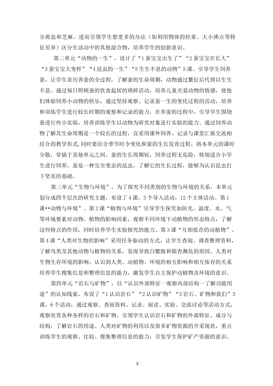 湘科版小学《科学》四年级下册教学计划_第2页