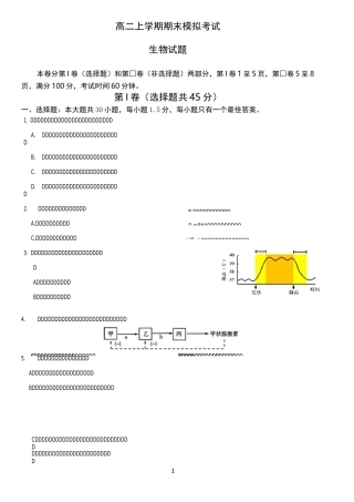 生物必修三月考题(稳态与环境)