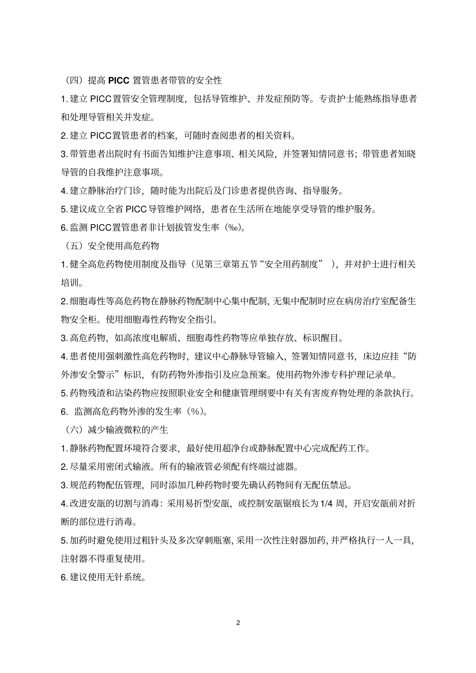 专科护理领域患者安全质量目标版_第2页