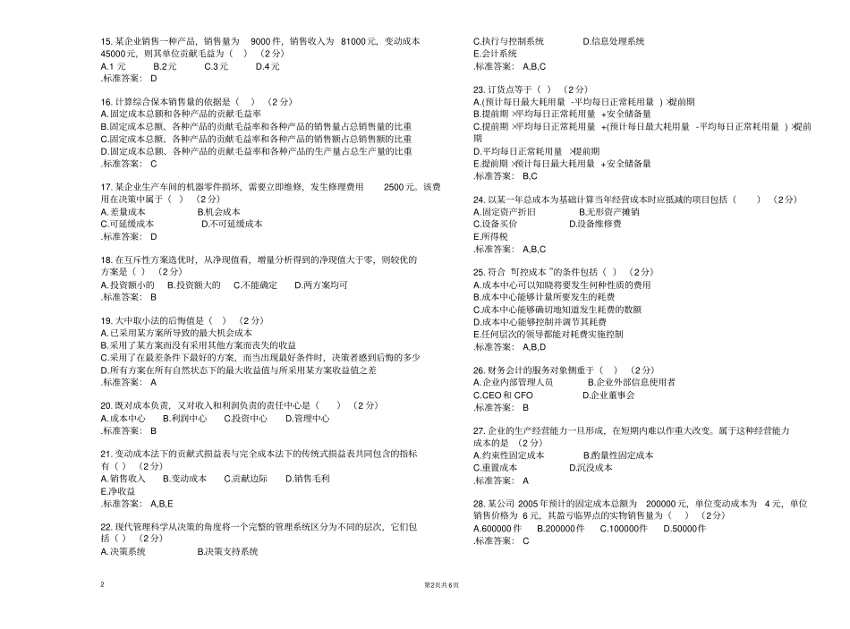 专科管理会计试卷答案_第2页