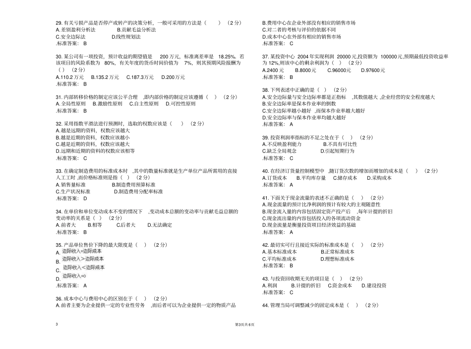专科管理会计试卷答案_第3页