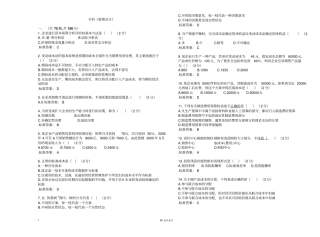 专科管理会计试卷答案