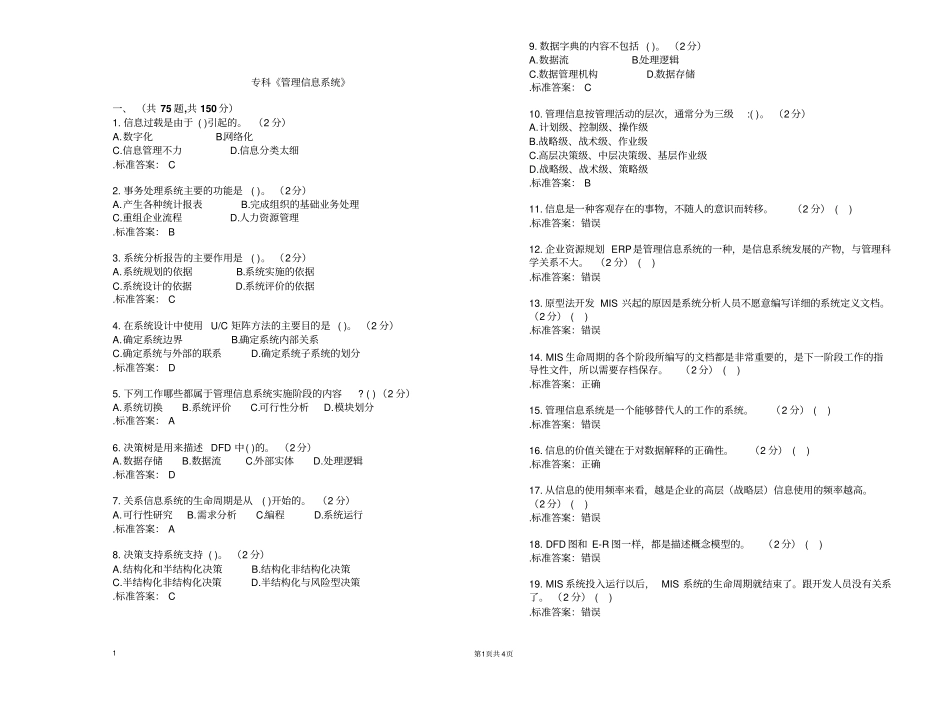 专科管理信息系统试卷答案_第1页