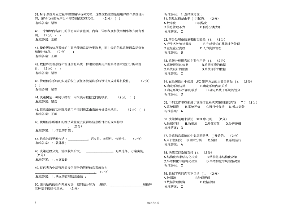 专科管理信息系统试卷答案_第3页