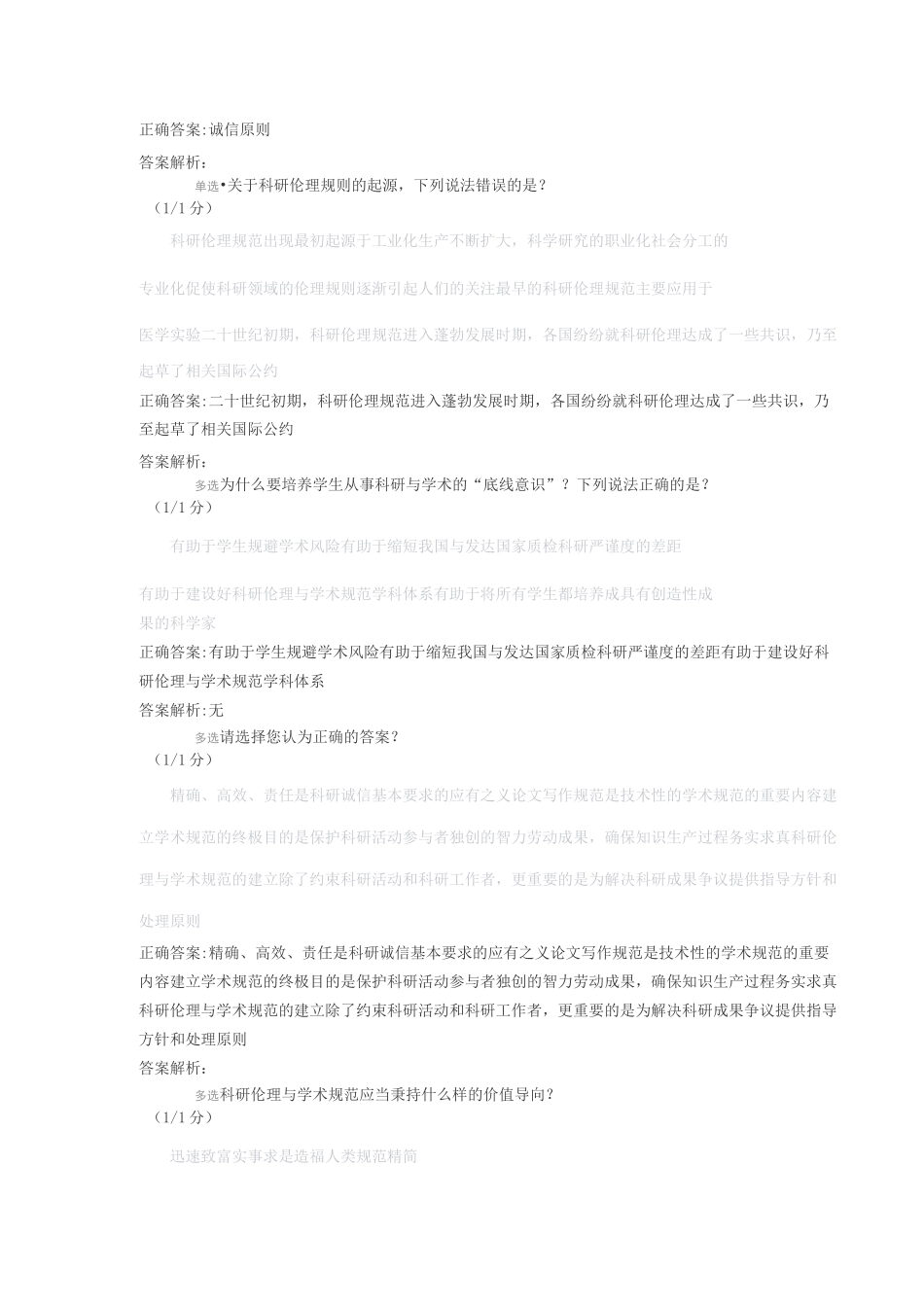 科研伦理与学术规范课作业习题全解_第2页