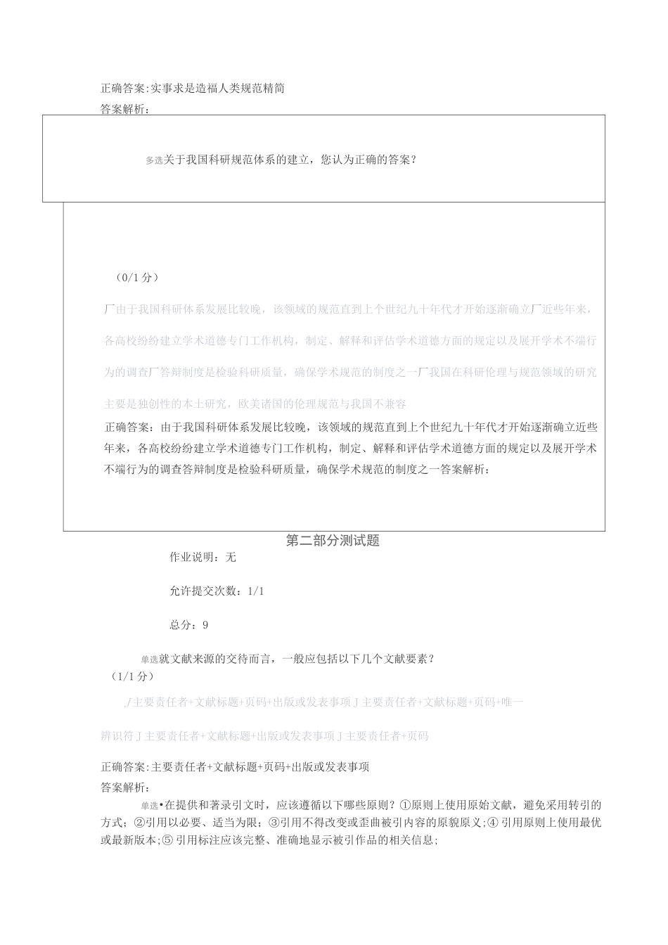 科研伦理与学术规范课作业习题全解_第3页