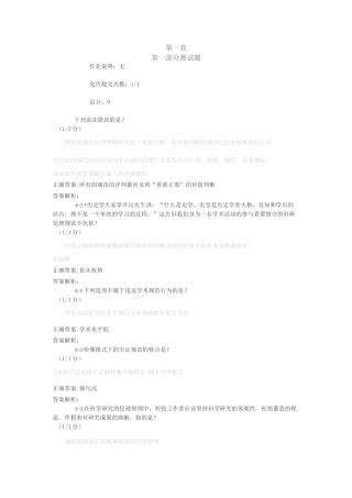 科研伦理与学术规范课作业习题全解