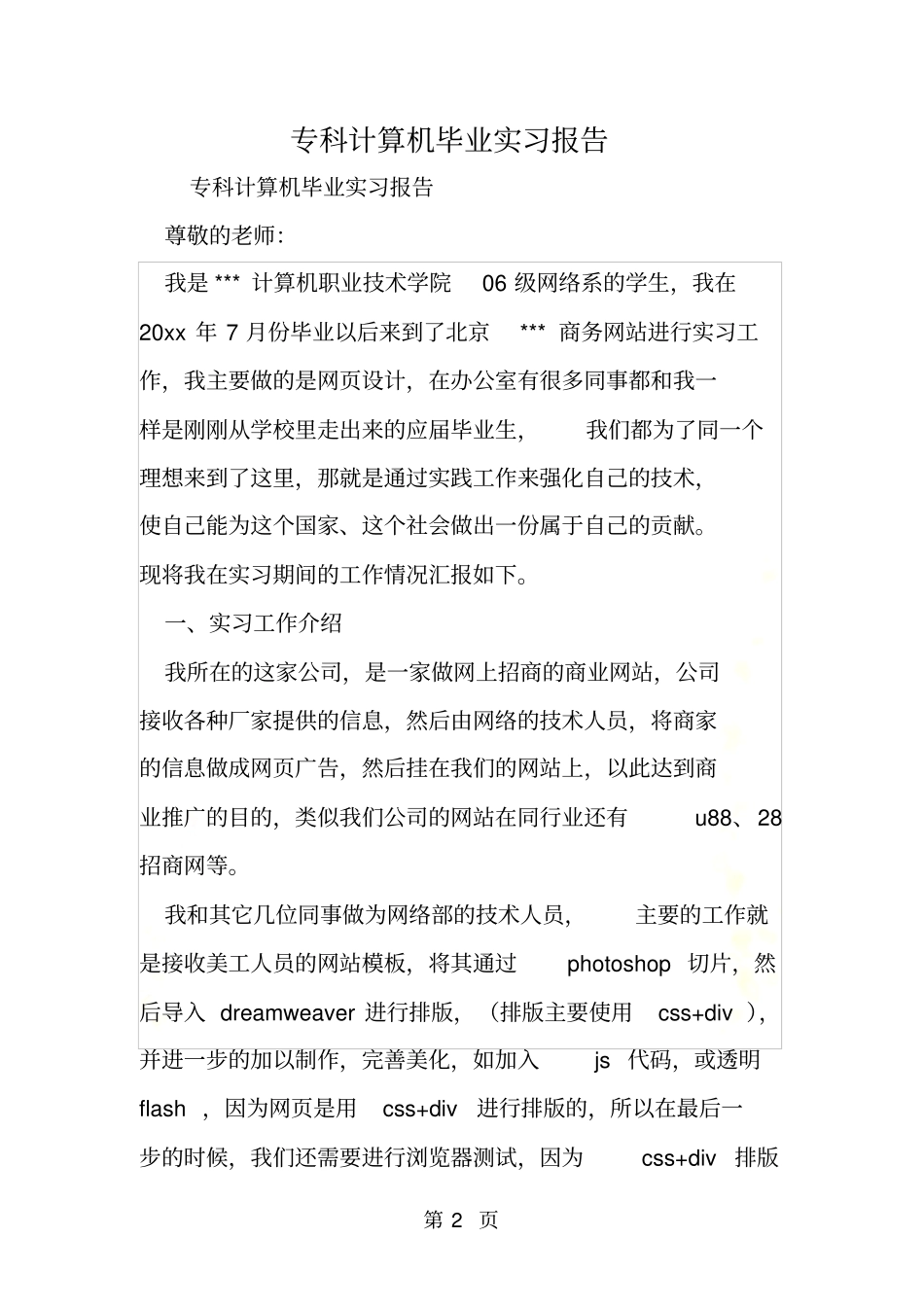 专科计算机毕业实习报告_第2页