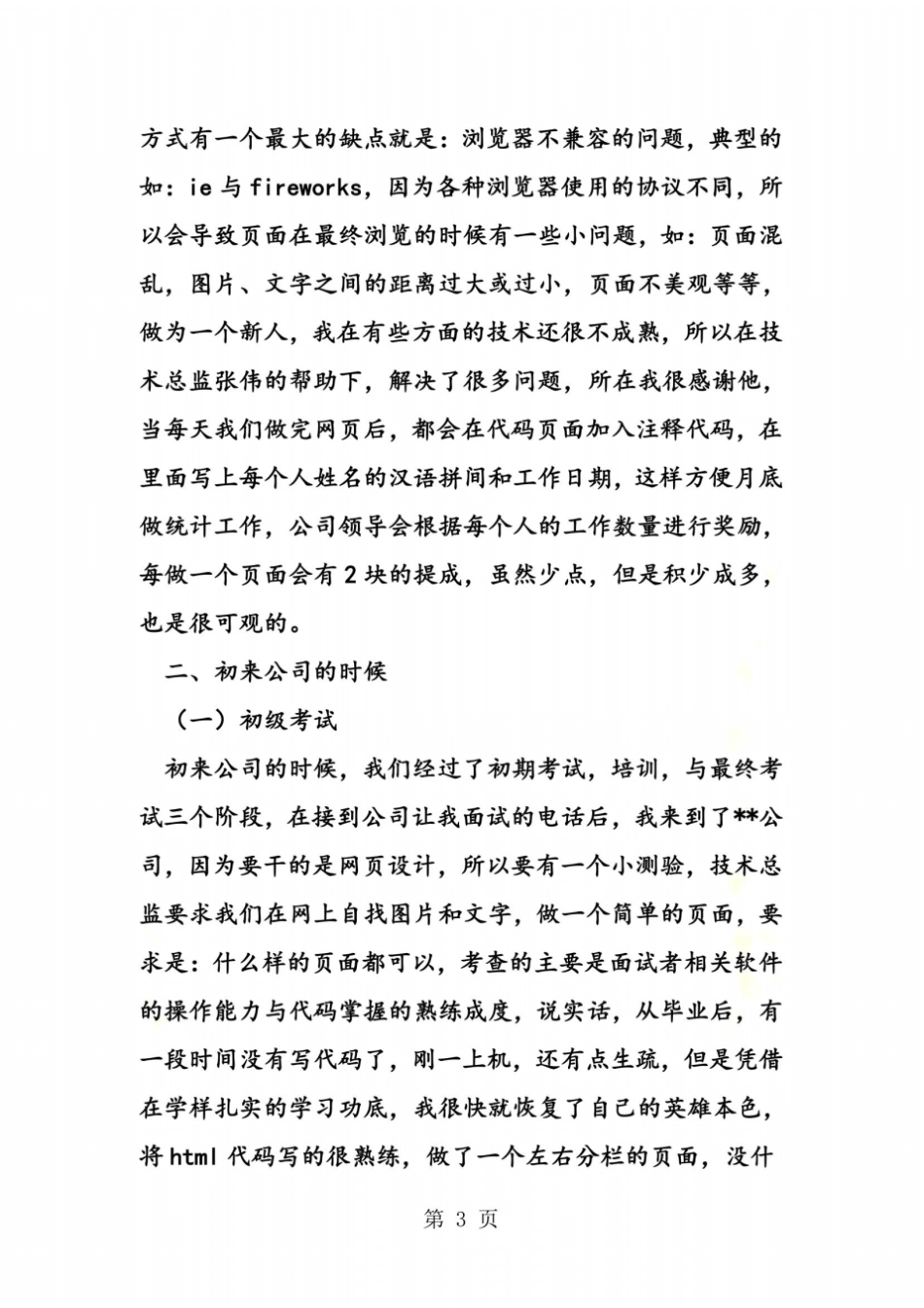 专科计算机毕业实习报告_第3页
