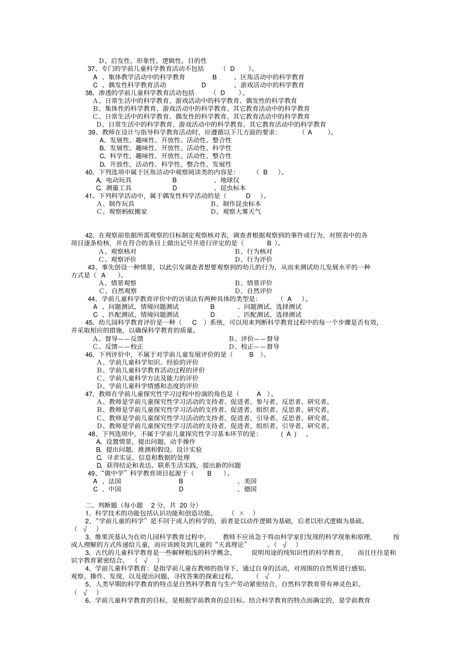 专科学前儿童科学教育复习考试资料_第3页