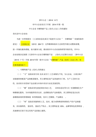 专精特新产品认定条件