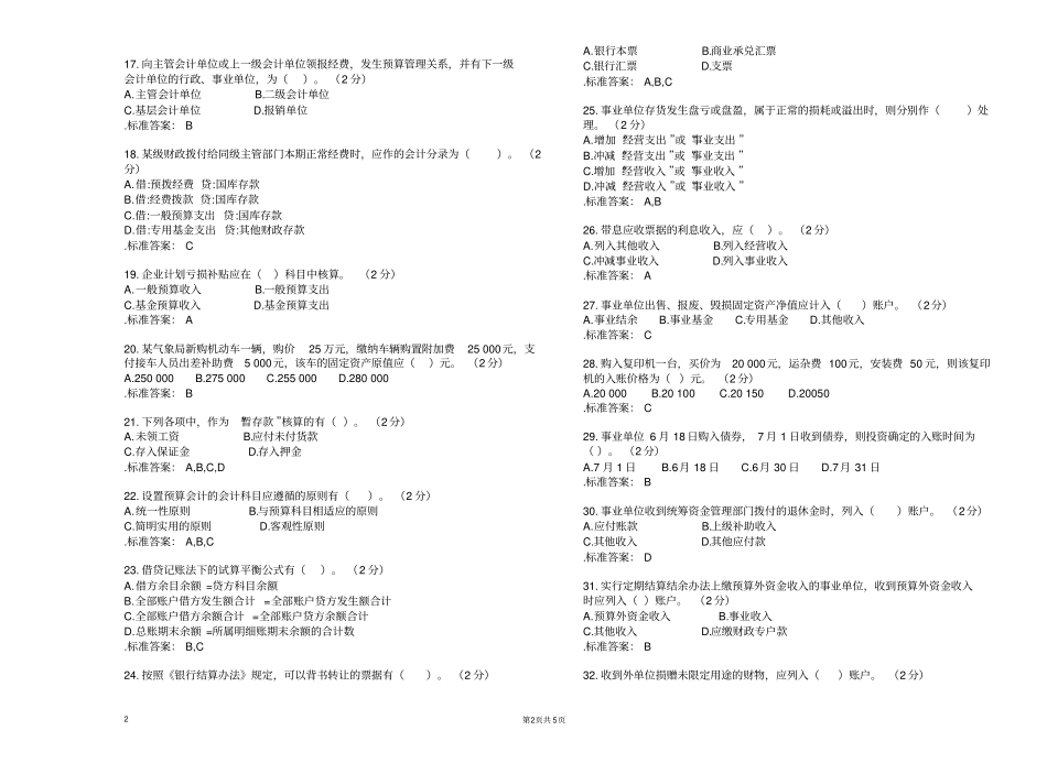 专科预算会计试卷答案_第2页