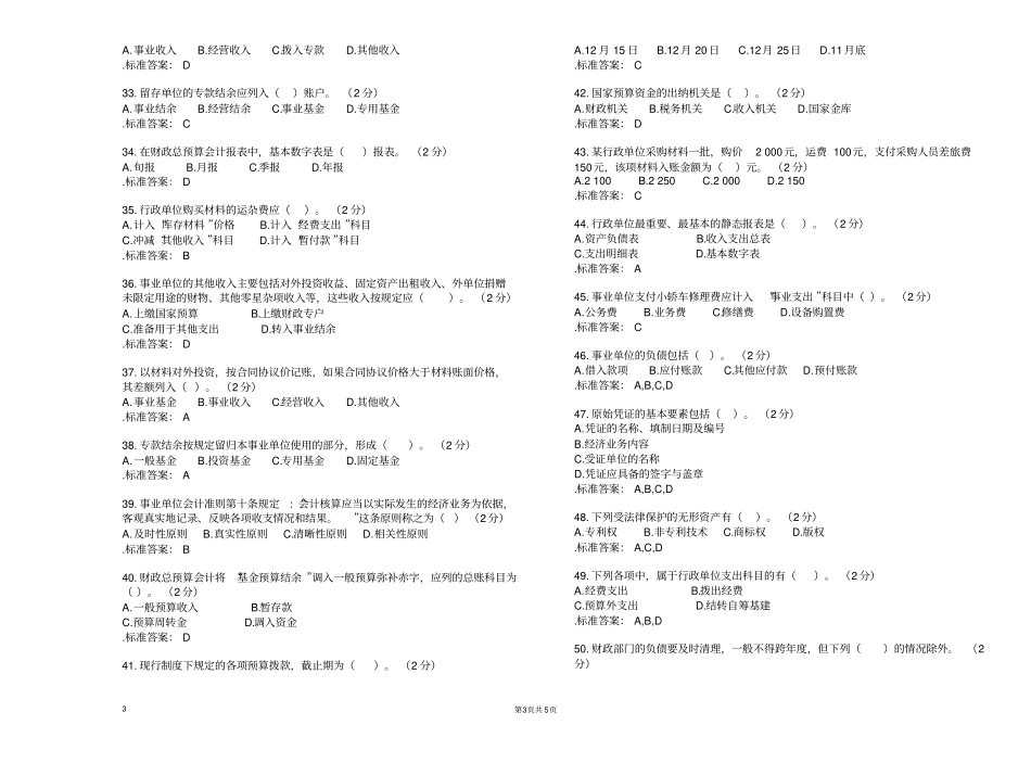 专科预算会计试卷答案_第3页