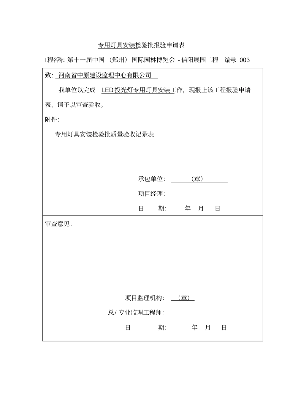 专用灯具安装检验批质量验收记录表_第3页