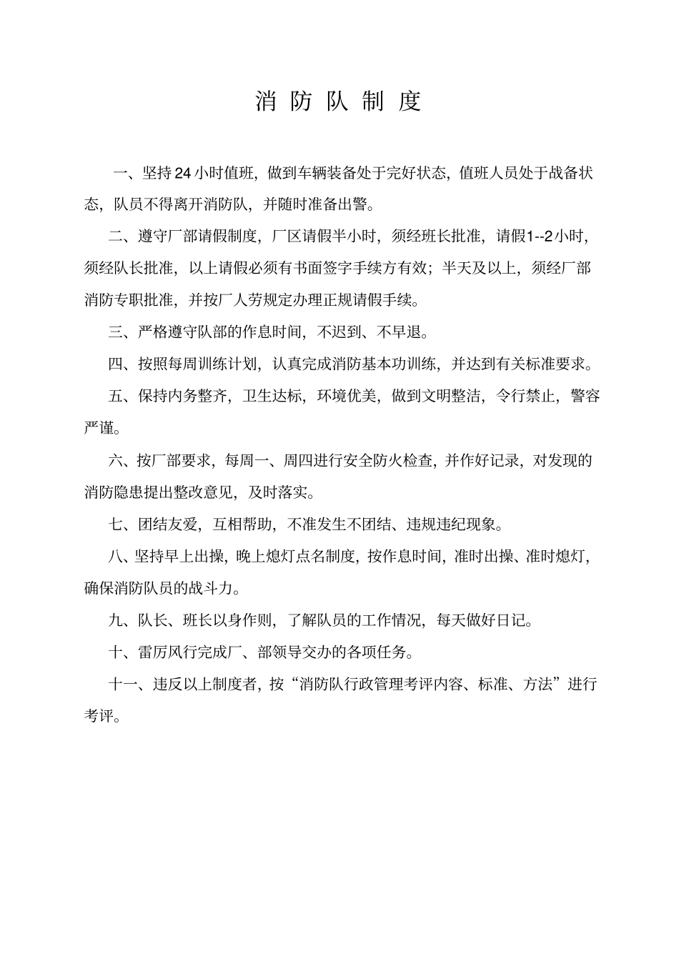 专职消防队管理制度_第2页