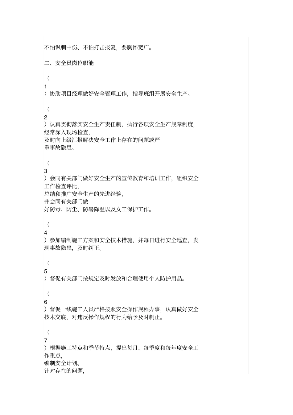 专职安全员职责与权利_第2页